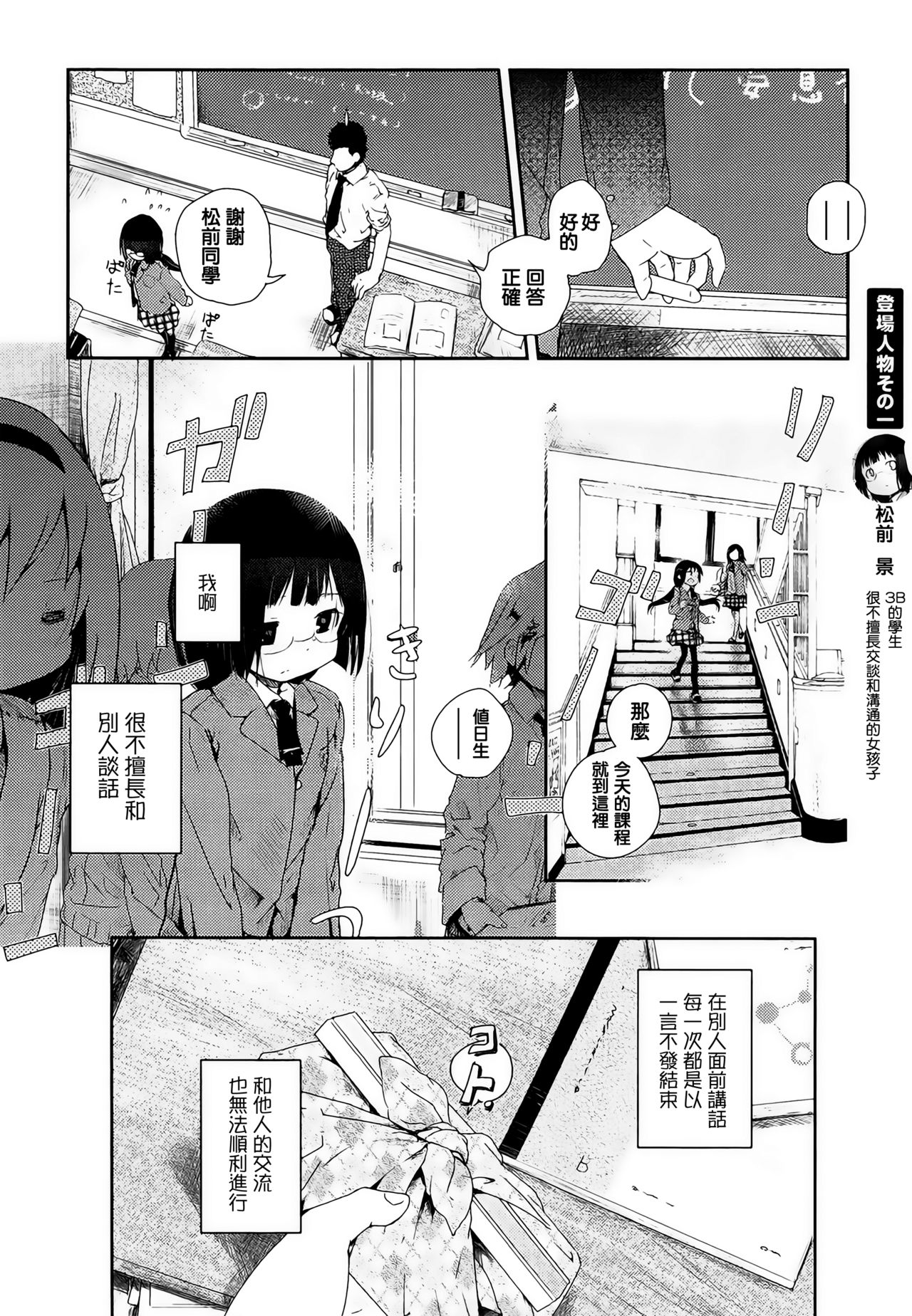 [くろば・U] again -アゲイン- (青百合 -Story Of Club Activities-) [中国翻訳]