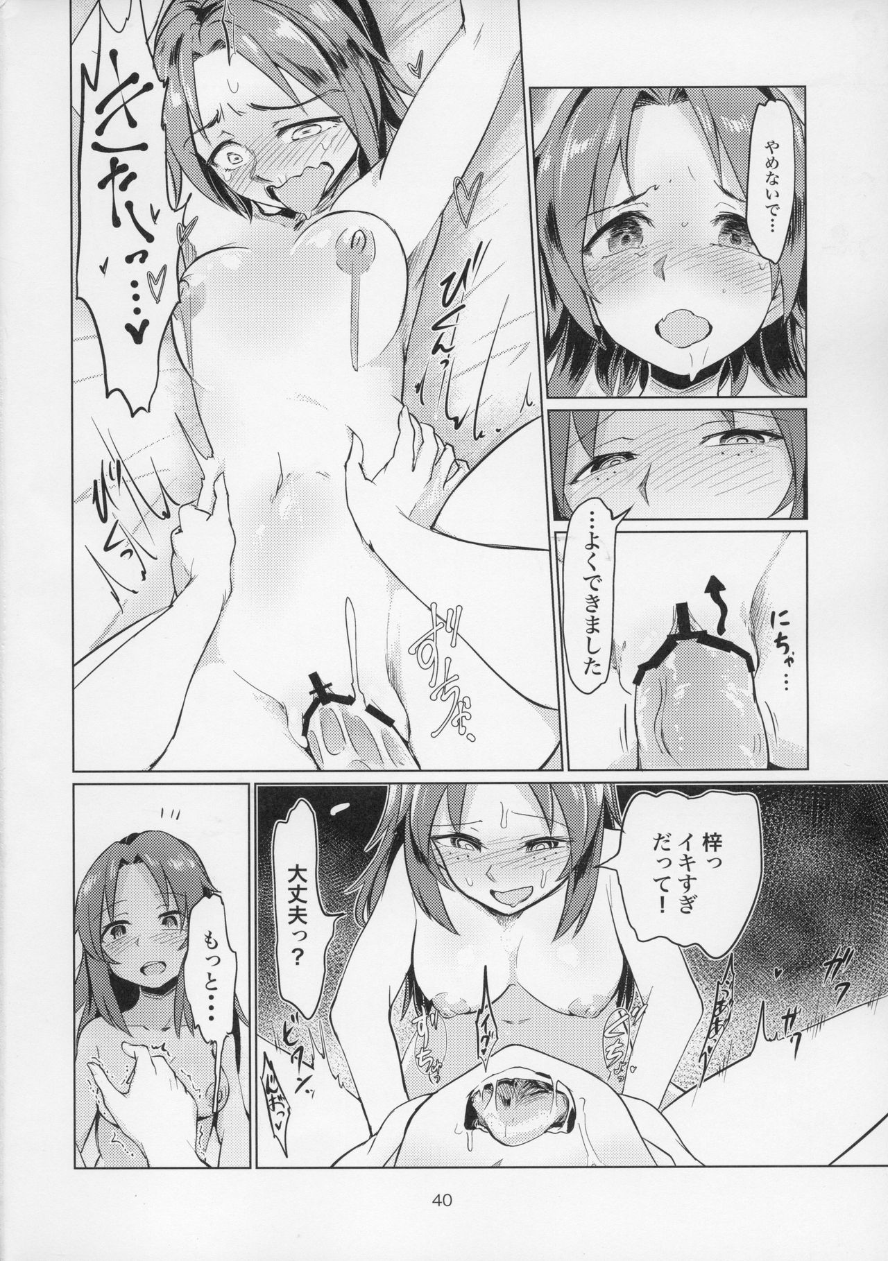 (C91) [焼きたてジャマイカ (あおむし)] 澤姦 ふたなりうさぎさんの澤梓快楽調教本 (ガールズ&パンツァー)