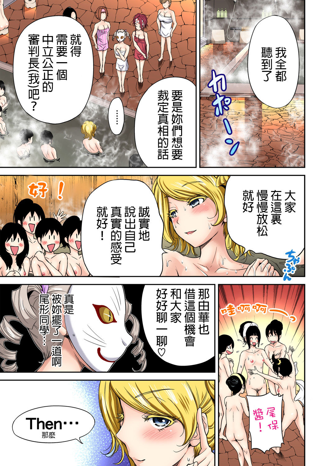 [奥森ボウイ] 俺得修学旅行～男は女装した俺だけ!! 第13話 [中国翻訳]