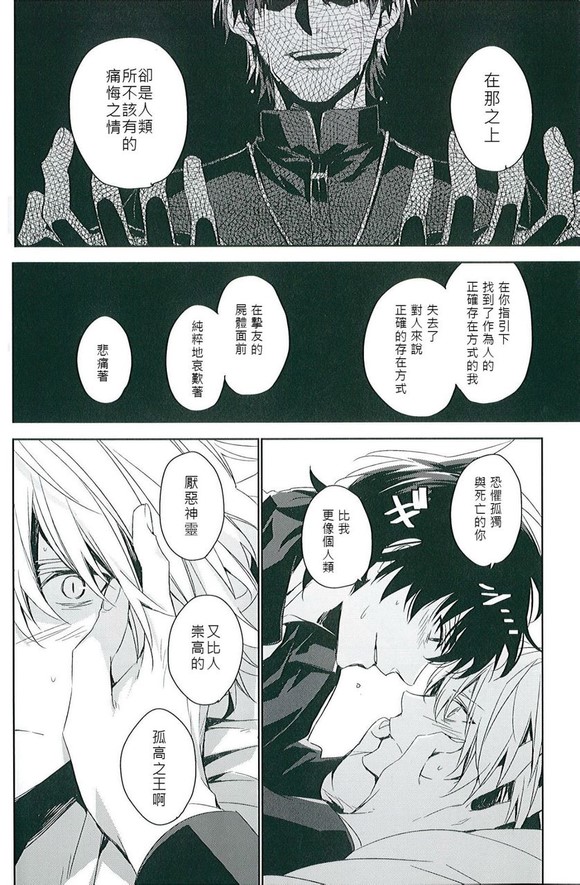 (SUPER21) [ヒュンメル (シア)] apt pupil (Fate/Zero) [中国翻訳]