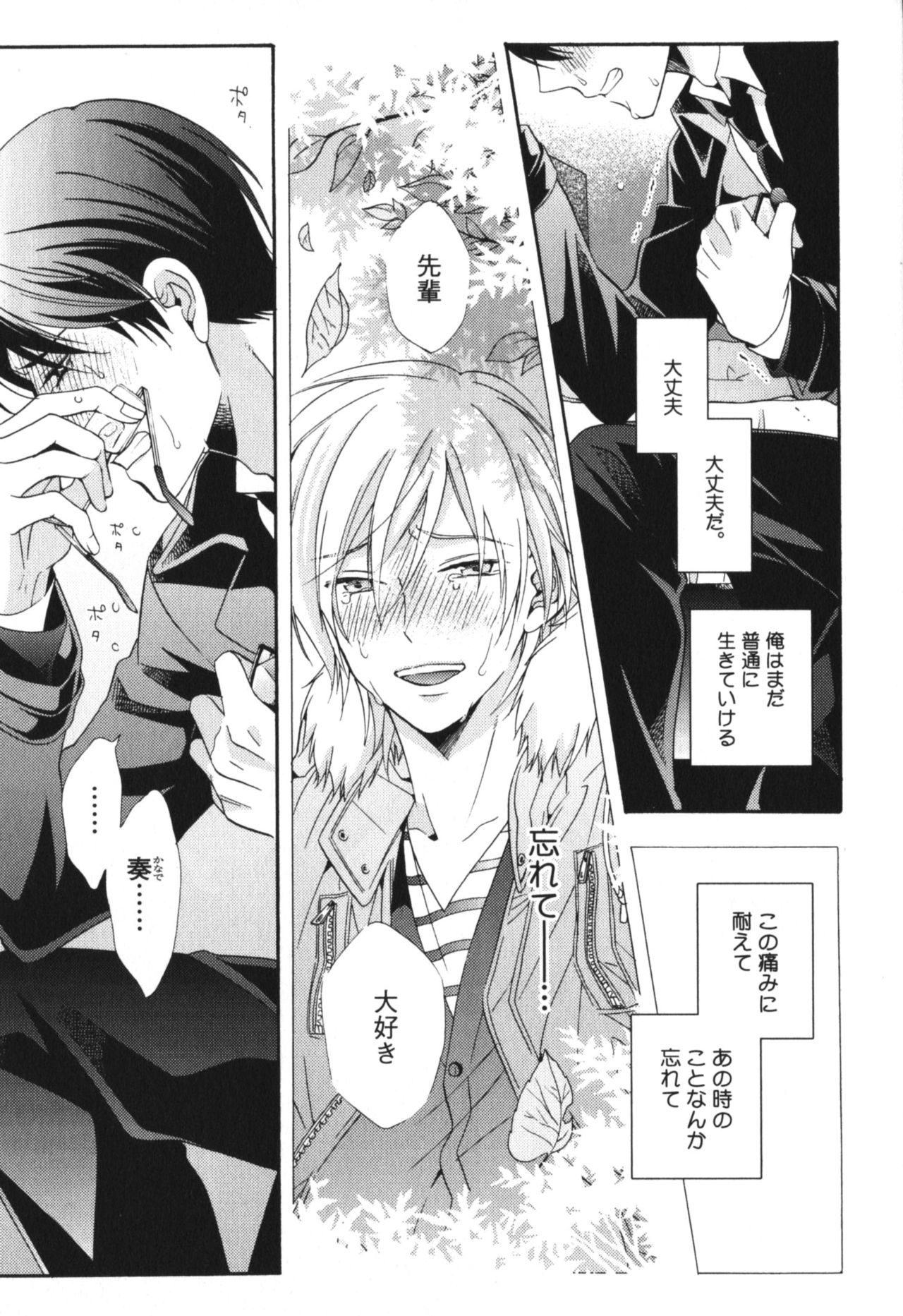 [市梨きみ] 可愛い先輩の飼い殺し方