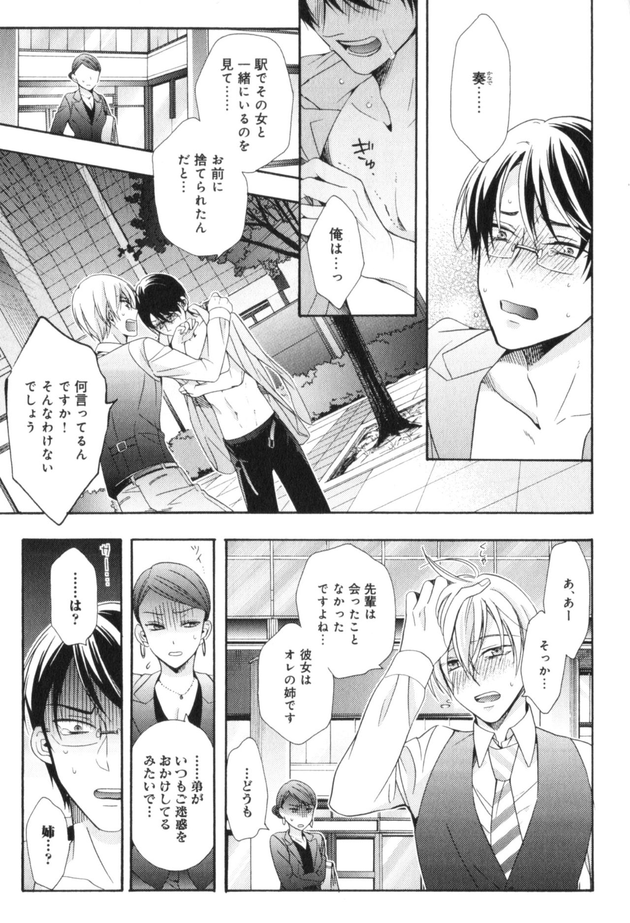 [市梨きみ] 可愛い先輩の飼い殺し方