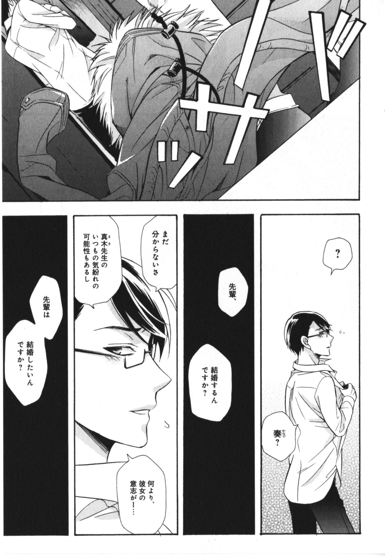 [市梨きみ] 可愛い先輩の飼い殺し方