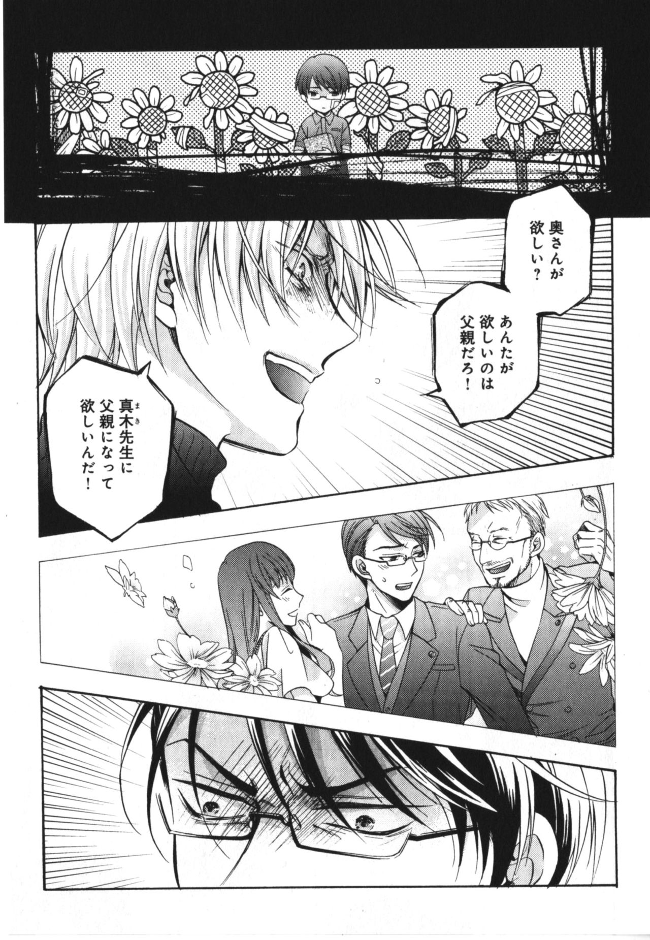 [市梨きみ] 可愛い先輩の飼い殺し方