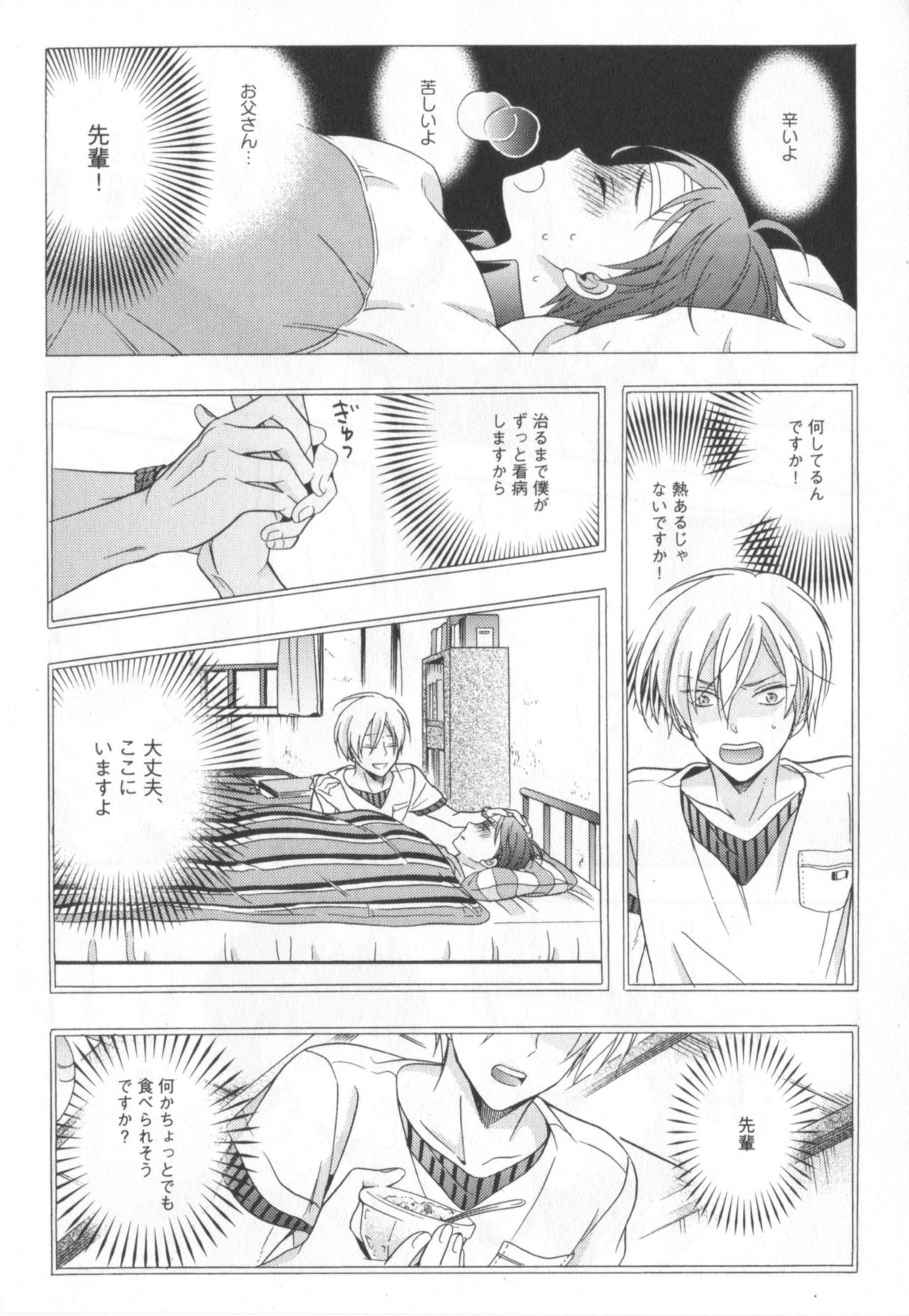 [市梨きみ] 可愛い先輩の飼い殺し方