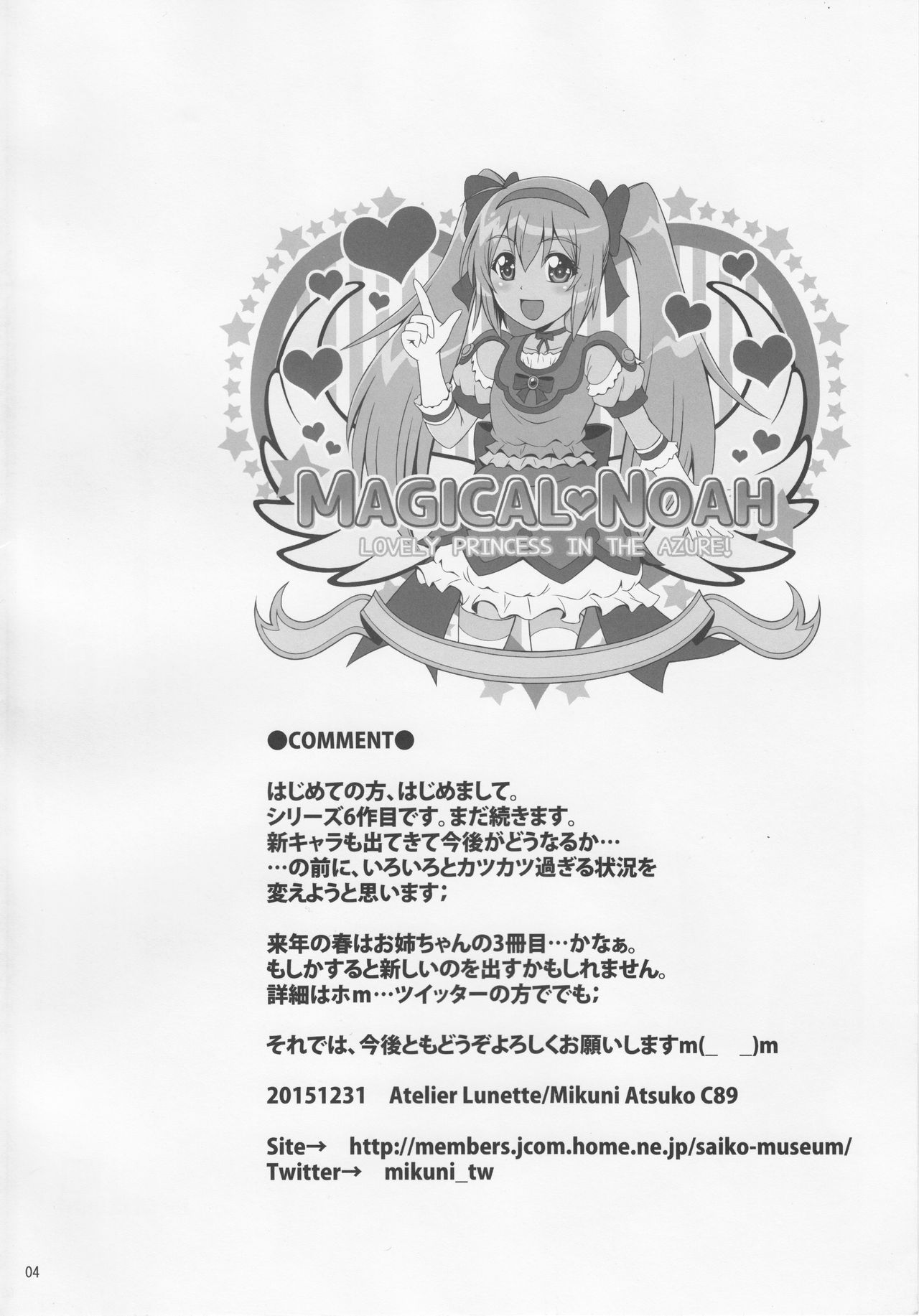 (C89) [Atelier Lunette (三国あつ子)] SCANDALOUS -排泄ノ歌姫- act.6 [英訳]
