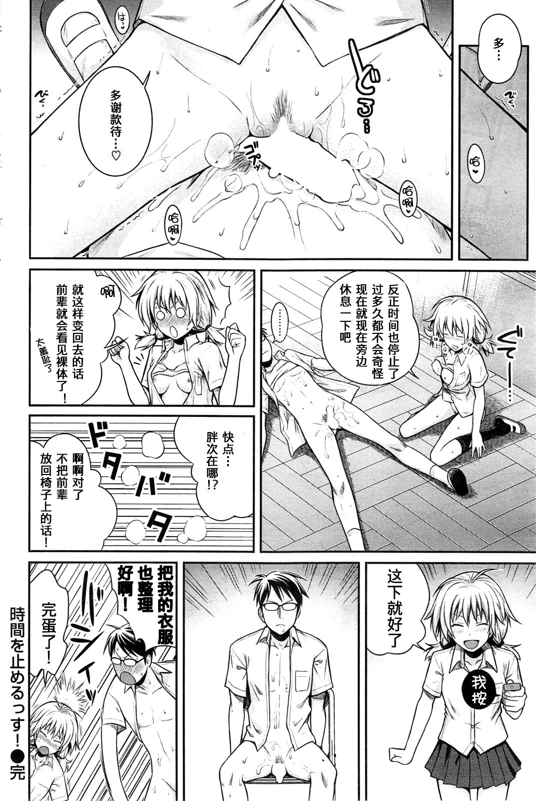 [40010試作型] 時間を止めるっす! (COMIC 快楽天 2014年9月号) [中国翻訳]