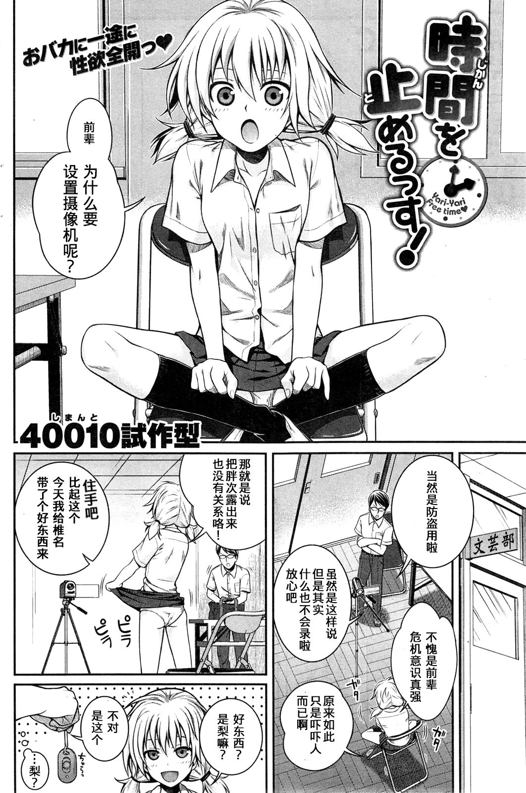 [40010試作型] 時間を止めるっす! (COMIC 快楽天 2014年9月号) [中国翻訳]