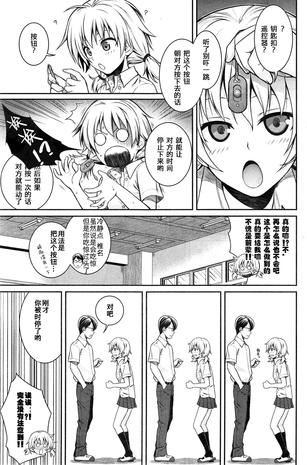[40010試作型] 時間を止めるっす! (COMIC 快楽天 2014年9月号) [中国翻訳]
