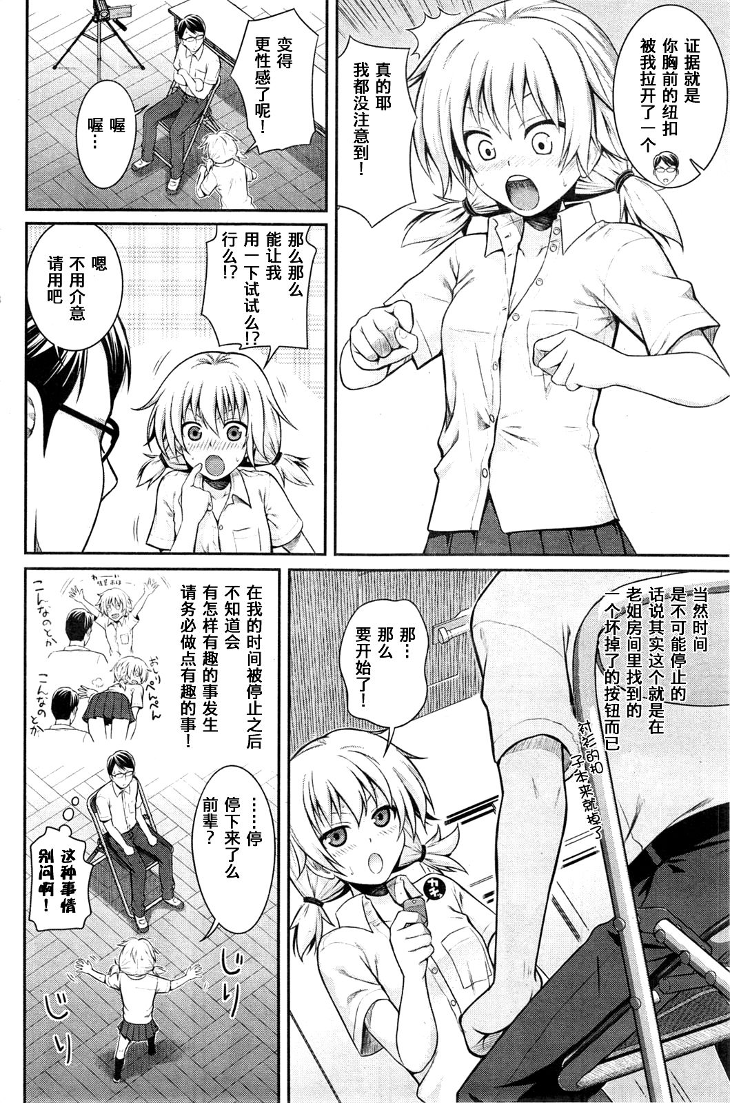 [40010試作型] 時間を止めるっす! (COMIC 快楽天 2014年9月号) [中国翻訳]
