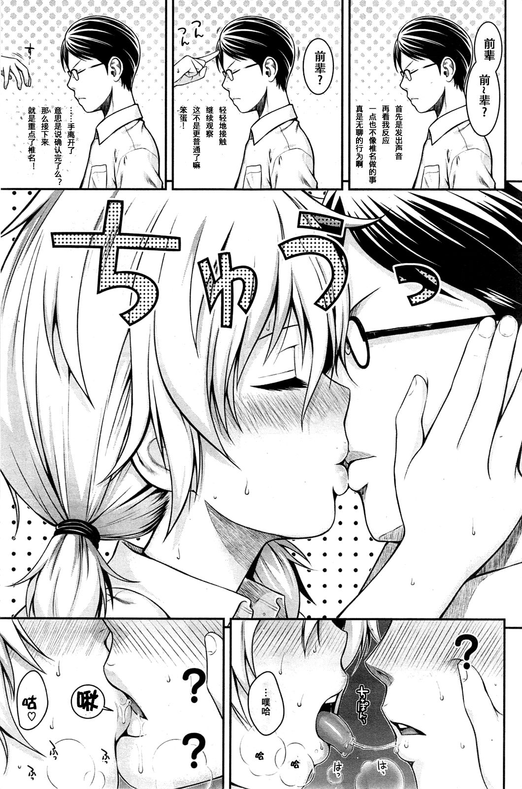 [40010試作型] 時間を止めるっす! (COMIC 快楽天 2014年9月号) [中国翻訳]