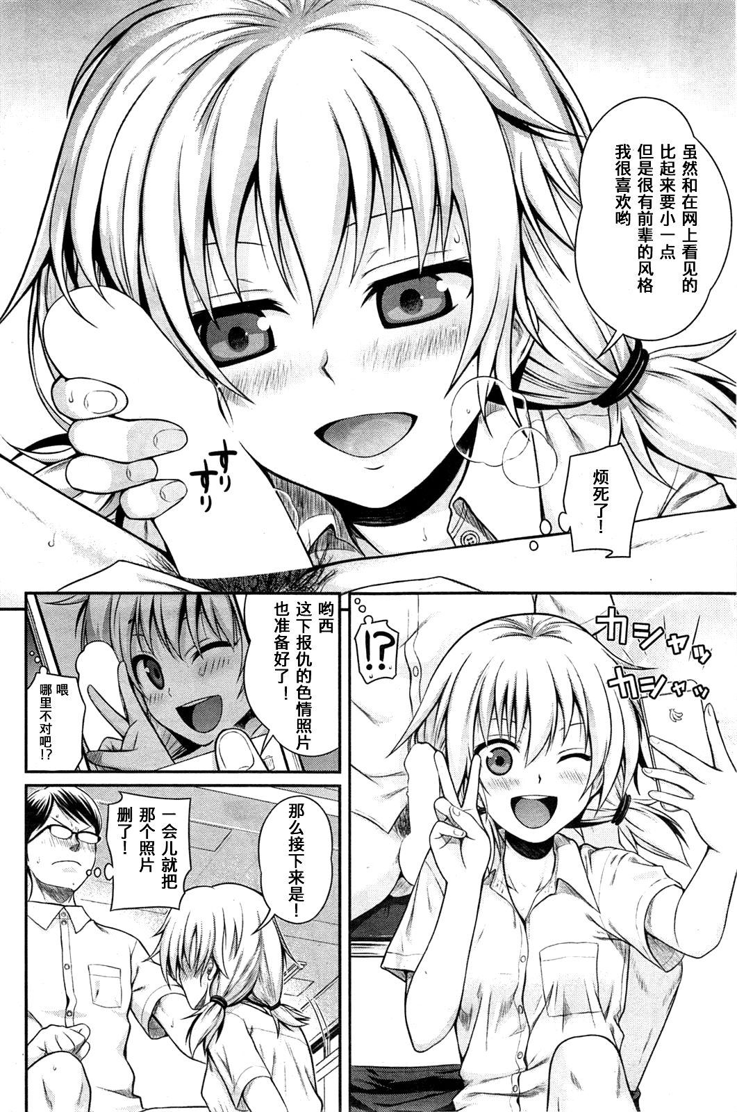 [40010試作型] 時間を止めるっす! (COMIC 快楽天 2014年9月号) [中国翻訳]
