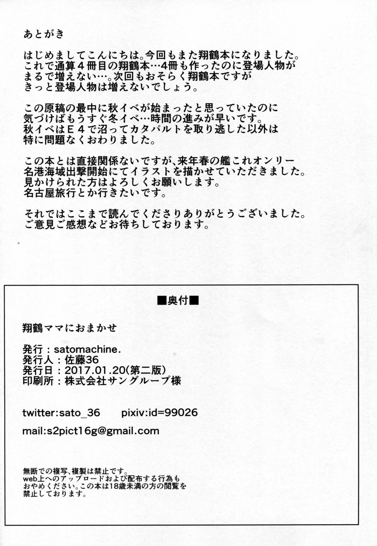 [satomachine. (佐藤36)] 翔鶴ママにおまかせ (艦隊これくしょん -艦これ-) [2017年1月20日]