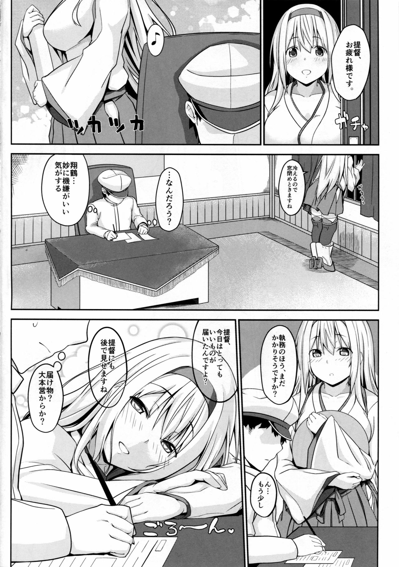 [satomachine. (佐藤36)] 翔鶴ママにおまかせ (艦隊これくしょん -艦これ-) [2017年1月20日]