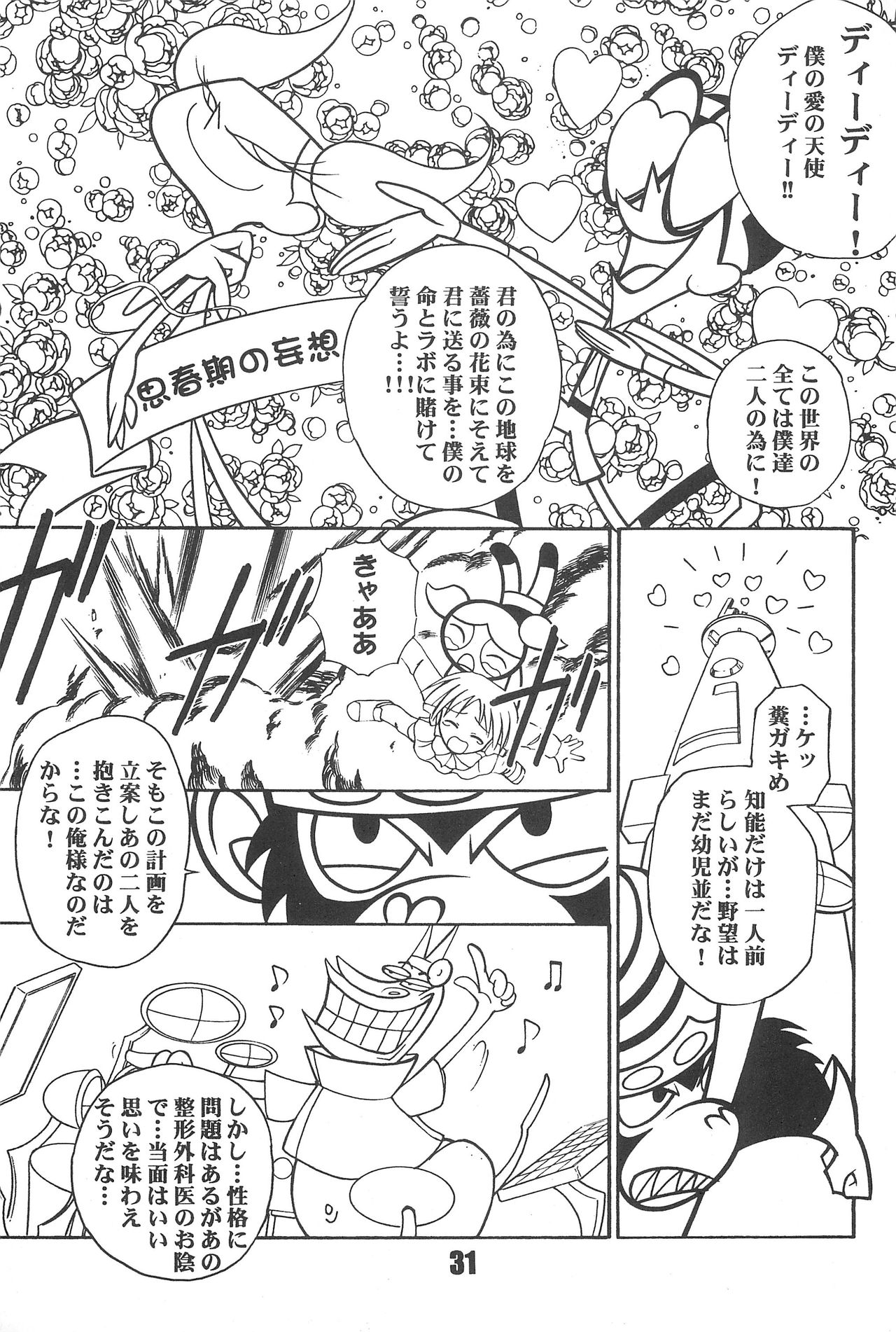 (C62) [小町屋 (よろず)] Show Goes On! Funhouse 22th (よろず)