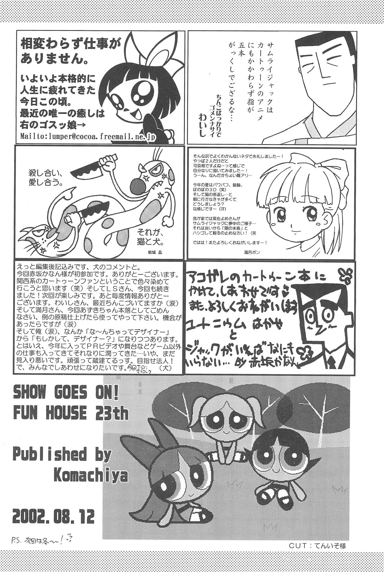 (C62) [小町屋 (よろず)] Show Goes On! Funhouse 22th (よろず)