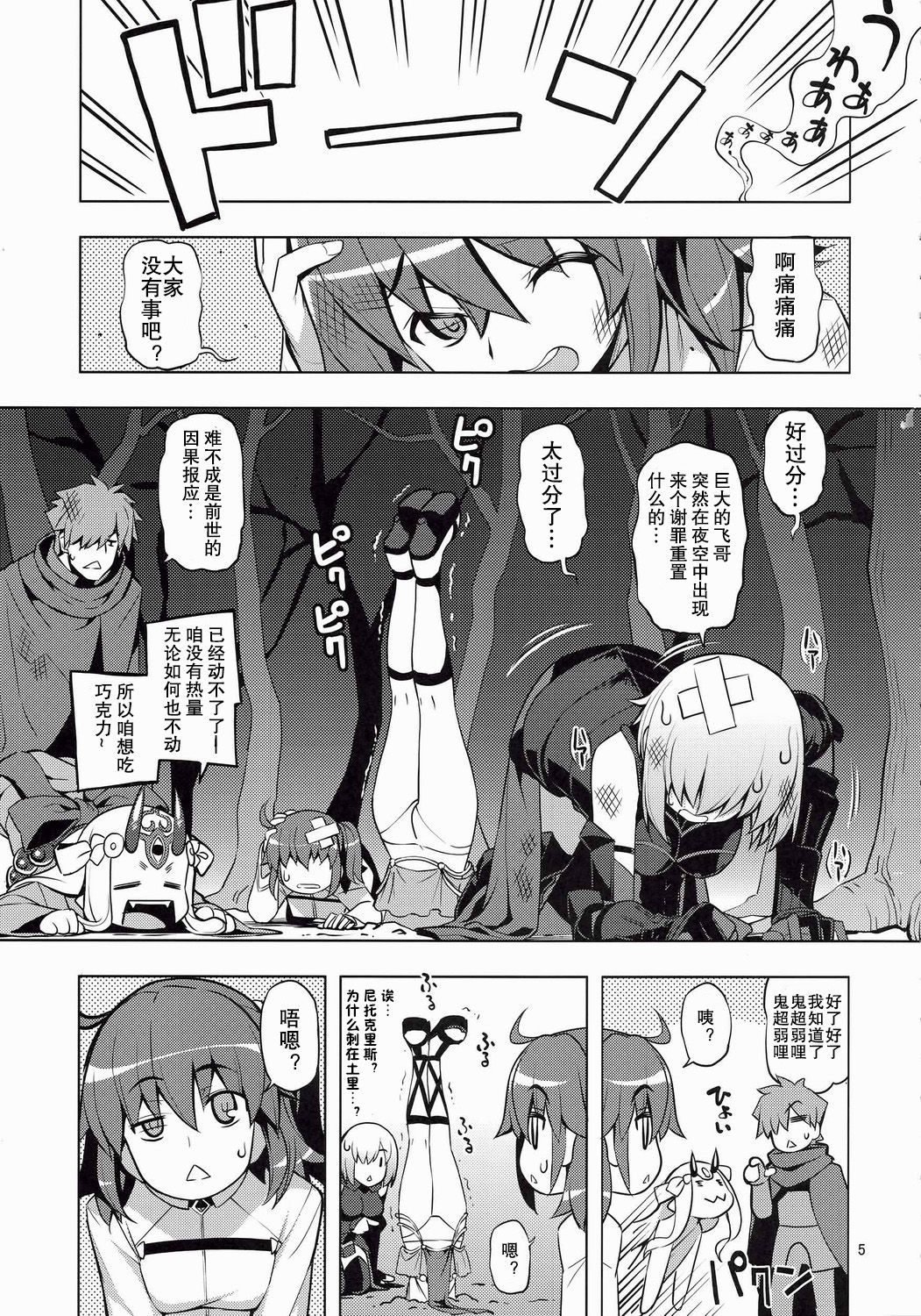 (C91) [RUBBISH選別隊 (無望菜志)] RE24 (Fate/Grand Order) [中国翻訳]