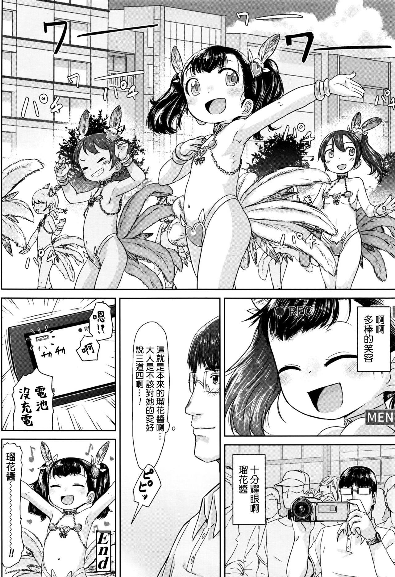 [さつよ] 姪っ子サンバ (COMIC LO 2016年11月号) [中国翻訳]