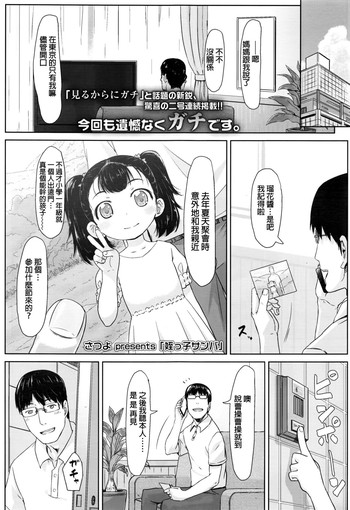 [さつよ] 姪っ子サンバ (COMIC LO 2016年11月号) [中国翻訳]
