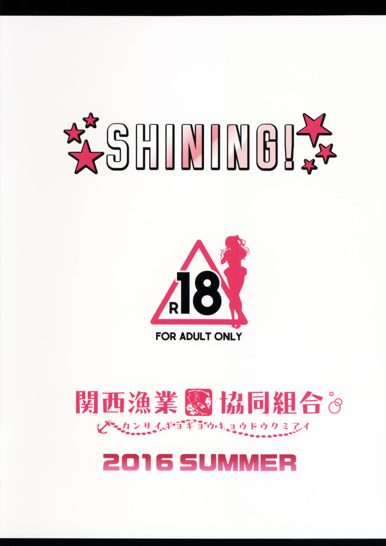 (C90) [関西漁業協同組合 (丸新)] SHINING! (アイドルマスター シンデレラガールズ)