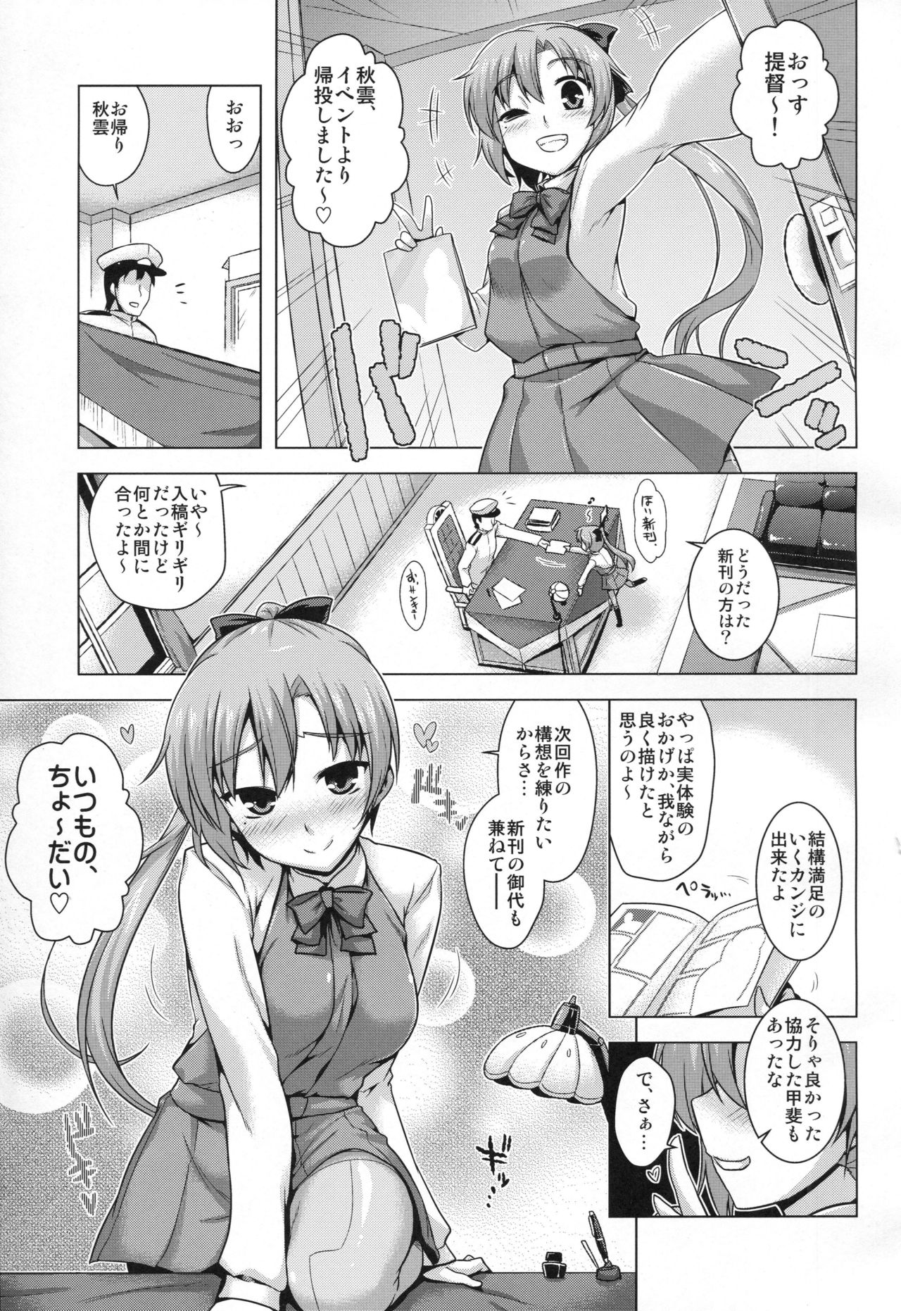 (C91) [CUNICULUS (ヨシタマ)] 秋雲先生の薄い本 (艦隊これくしょん -艦これ-)
