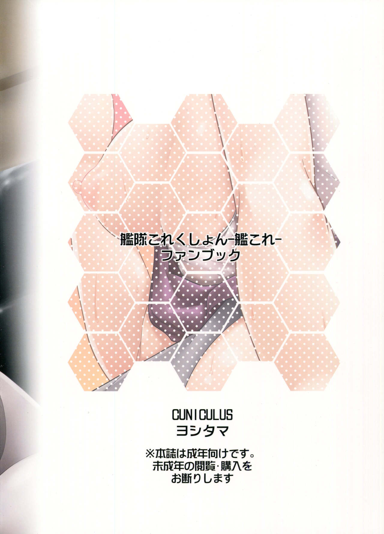 (C91) [CUNICULUS (ヨシタマ)] 秋雲先生の薄い本 (艦隊これくしょん -艦これ-)