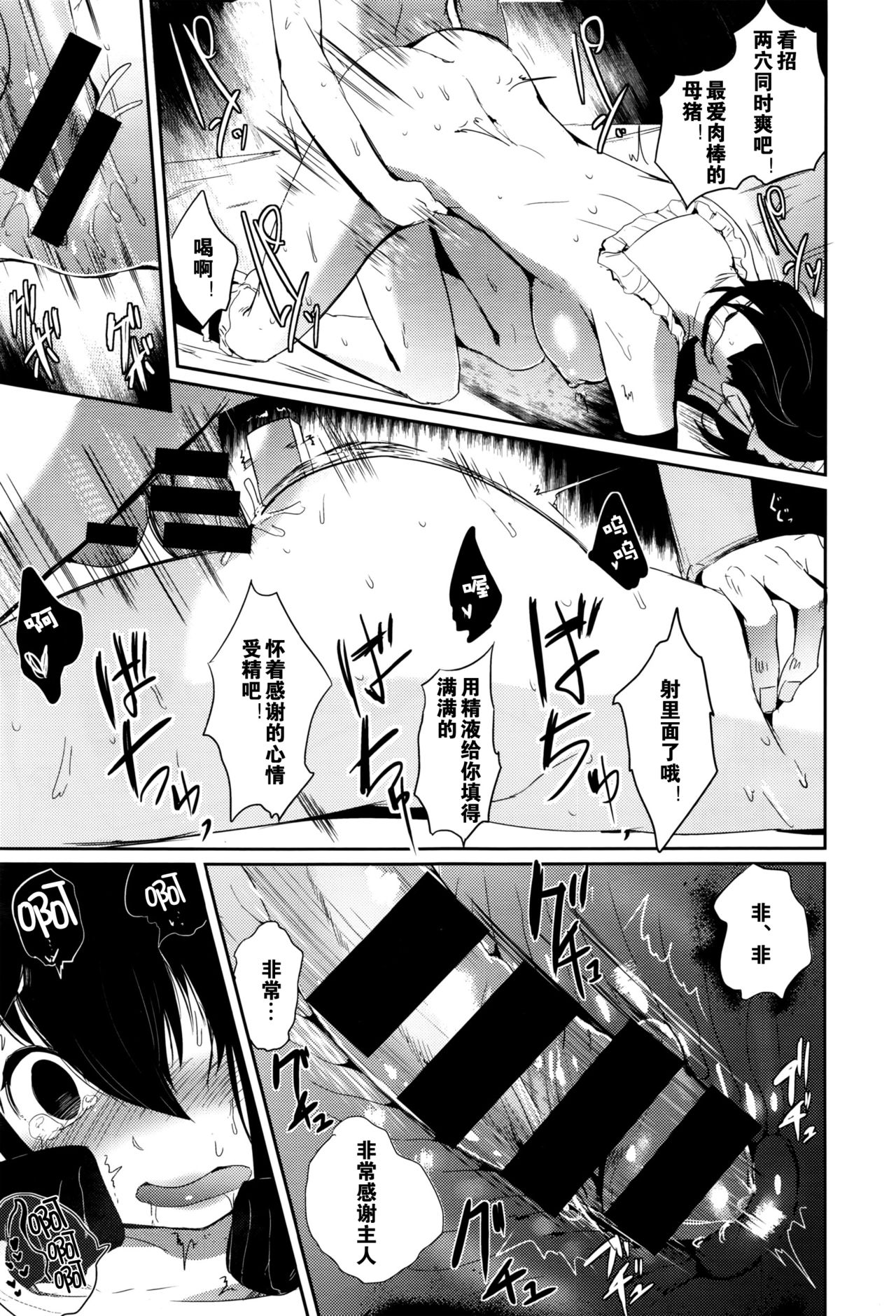 [ソロピップB] ご主人様募集中！ (コミックゼロス #45) [中国翻訳]