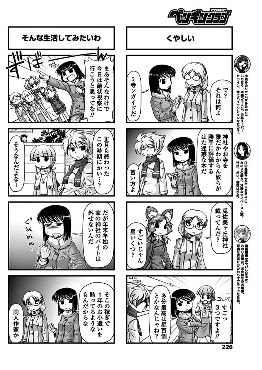 COMIC ペンギンクラブ 2018年2月号 [DL版]