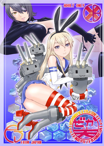 [ふろむじゃぱん (秋恭魔)] ぜかvs天 (艦隊これくしょん -艦これ-、美少女戦士セーラームーン) [DL版]
