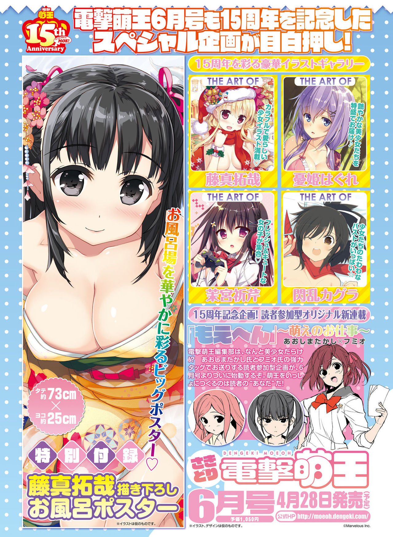 電撃 おとなの萌王 Vol.06 [DL版]