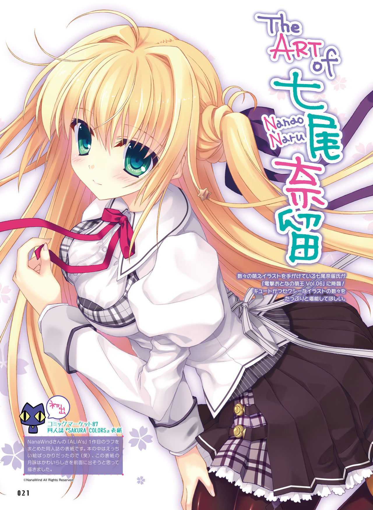 電撃 おとなの萌王 Vol.06 [DL版]
