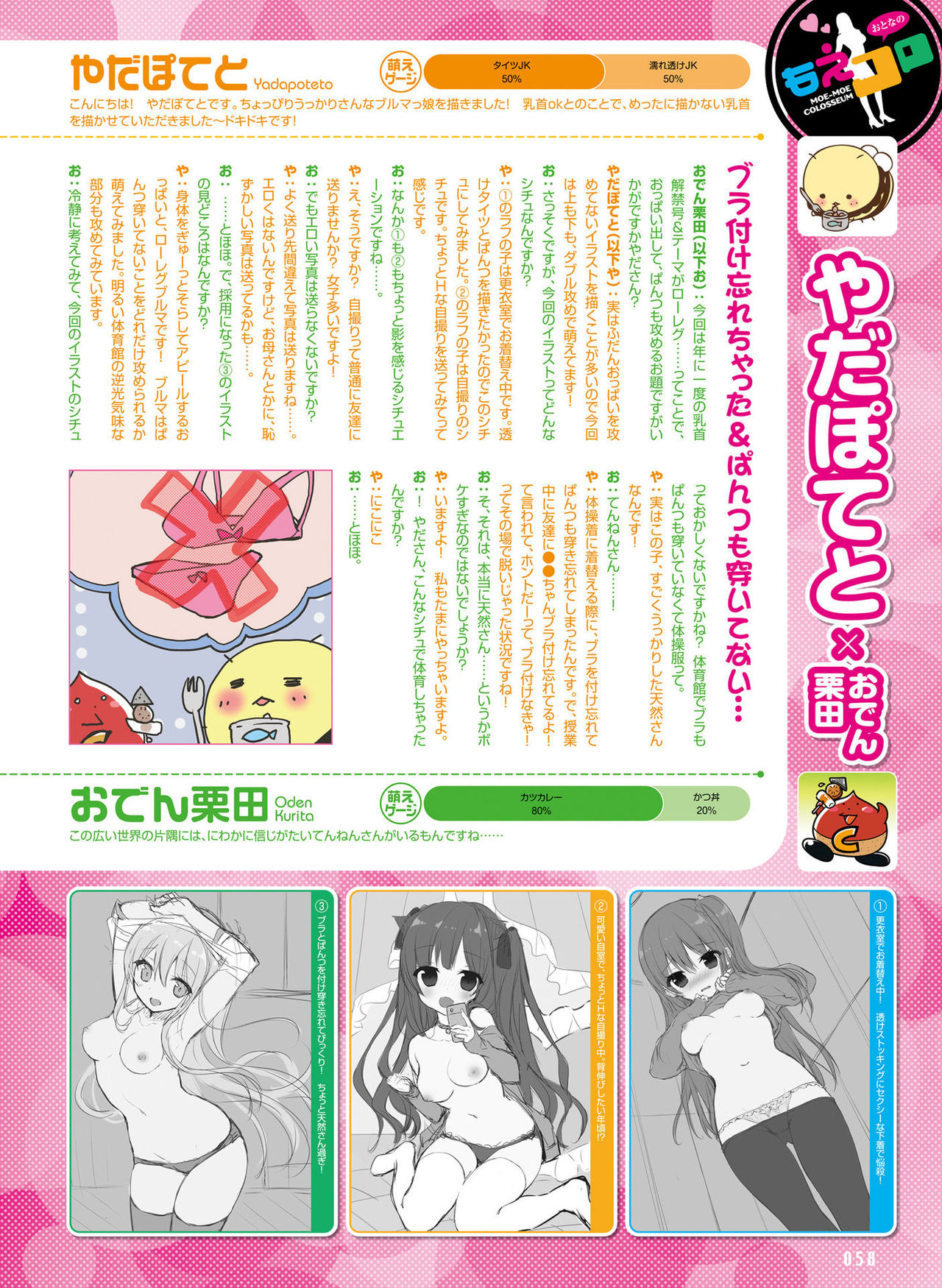 電撃 おとなの萌王 Vol.06 [DL版]