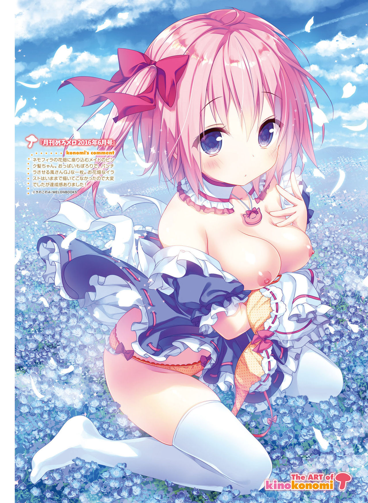 電撃 おとなの萌王 Vol.06 [DL版]