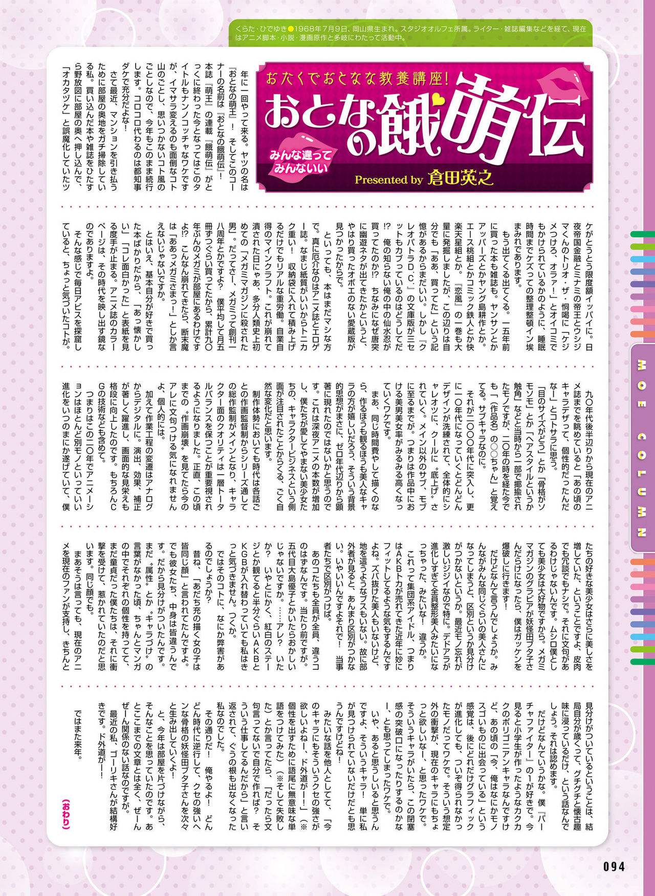電撃 おとなの萌王 Vol.06 [DL版]