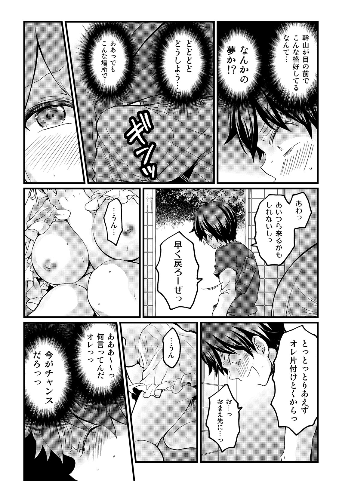 [永田まりあ] 突然女の子になったので、俺のおっぱい揉んでみませんか? 16