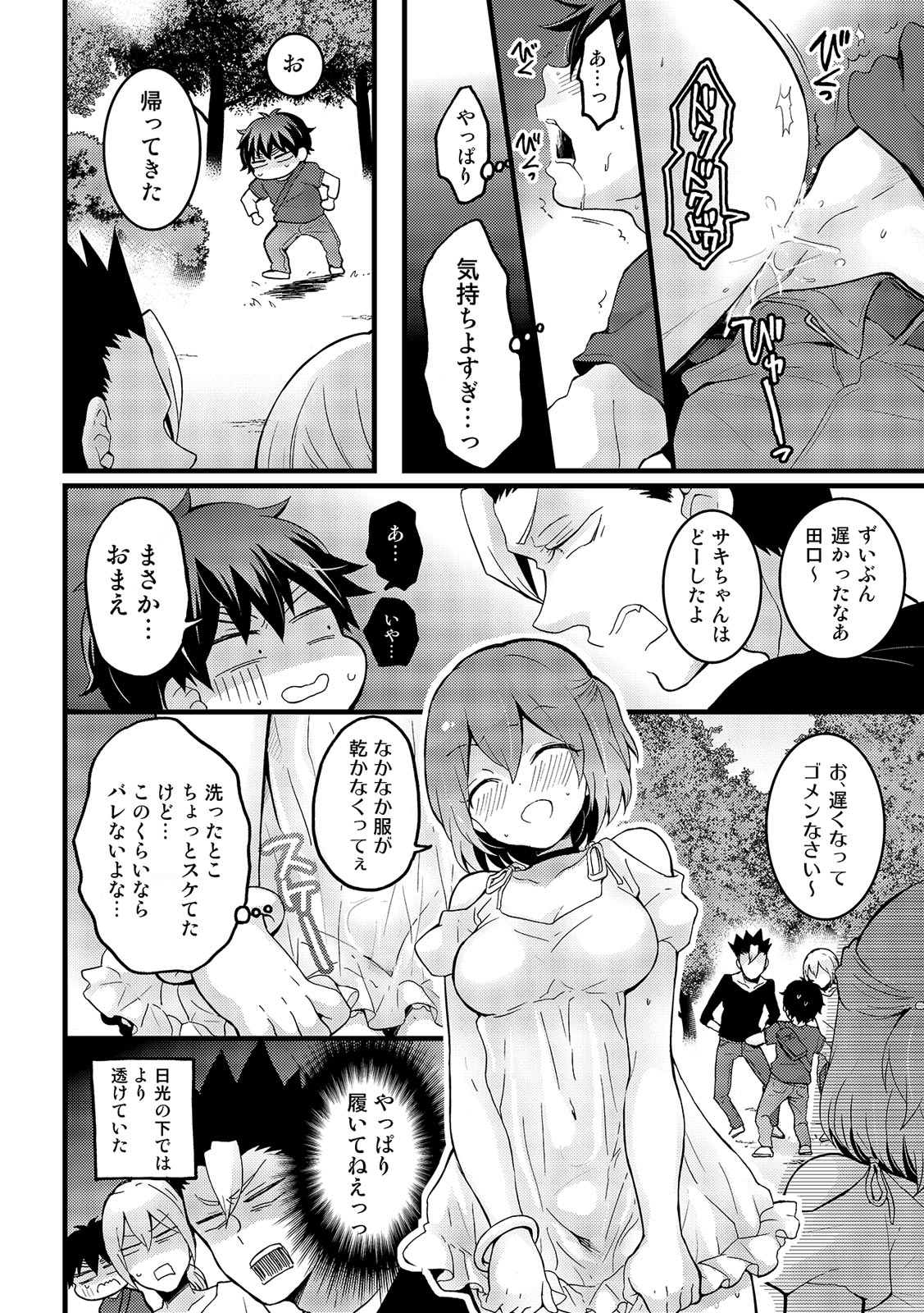 [永田まりあ] 突然女の子になったので、俺のおっぱい揉んでみませんか? 16