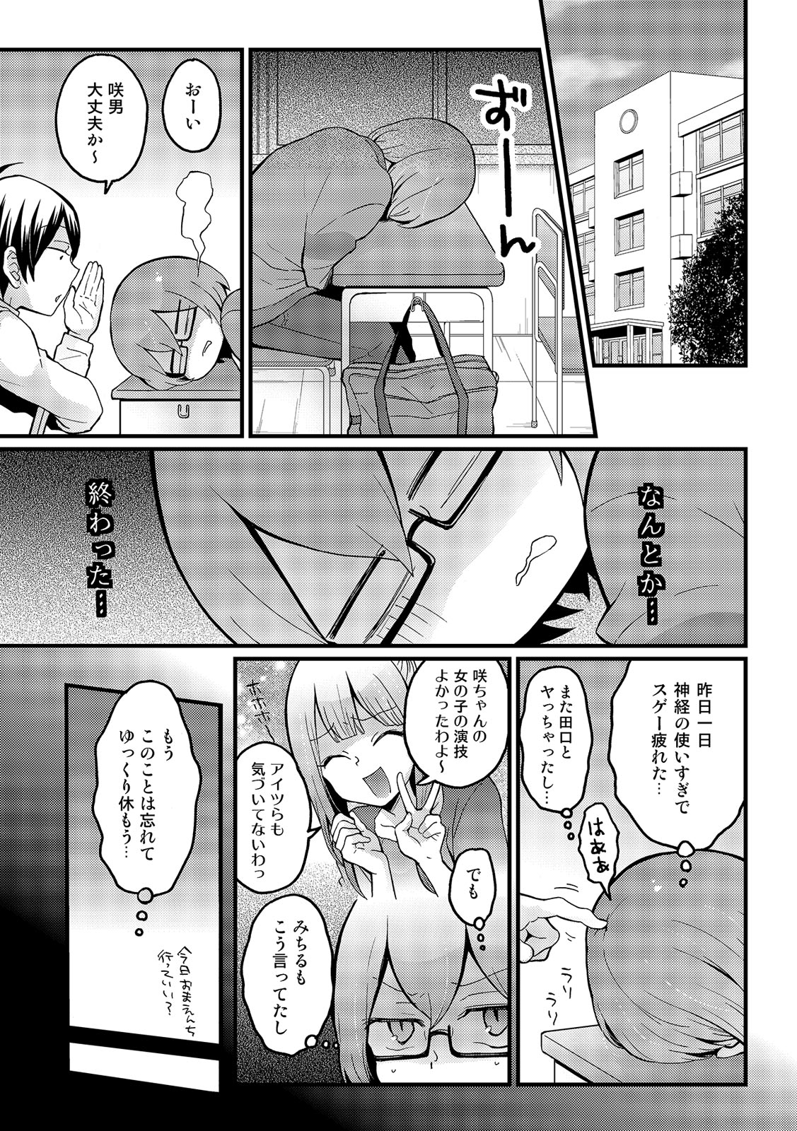 [永田まりあ] 突然女の子になったので、俺のおっぱい揉んでみませんか? 16