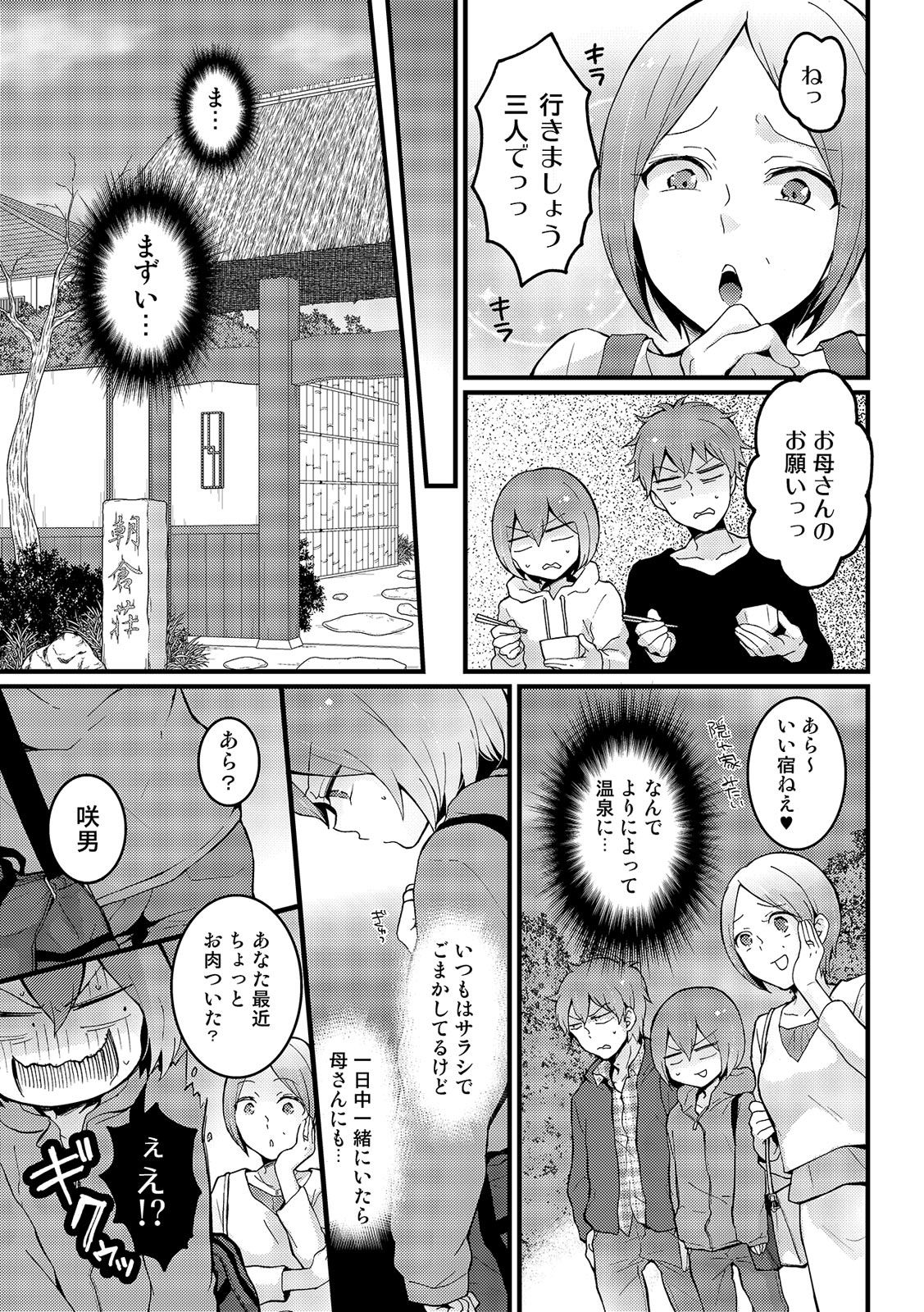 [永田まりあ] 突然女の子になったので、俺のおっぱい揉んでみませんか? 16