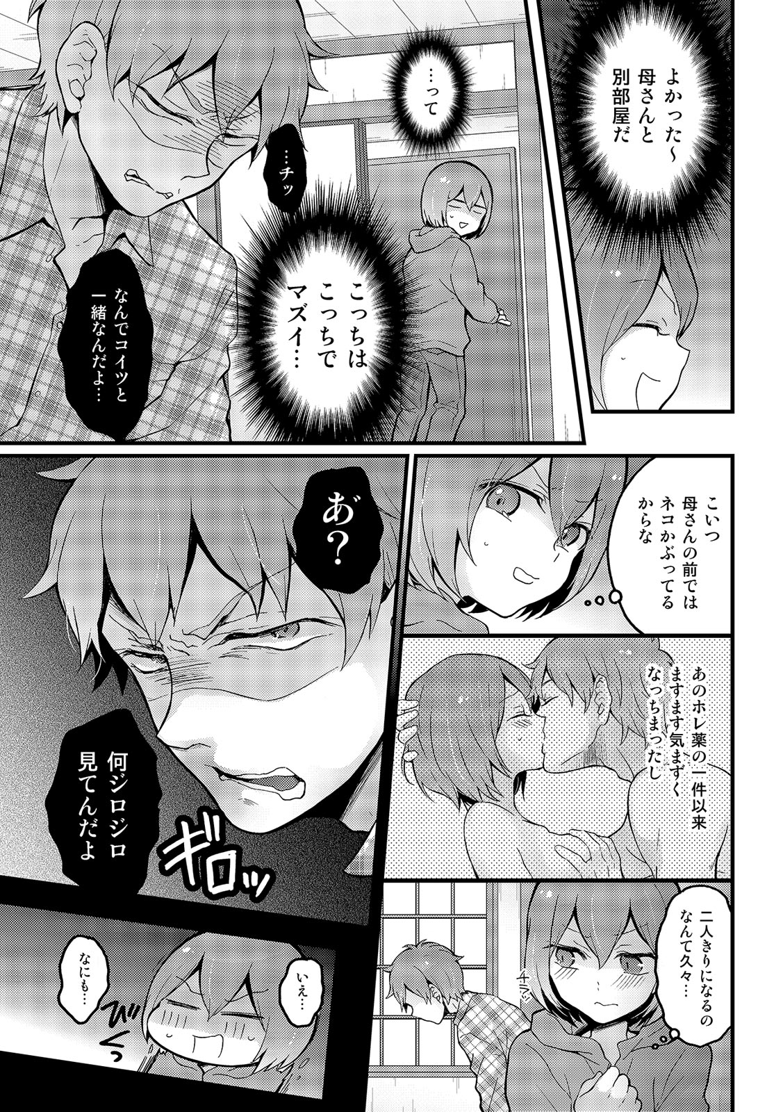 [永田まりあ] 突然女の子になったので、俺のおっぱい揉んでみませんか? 16