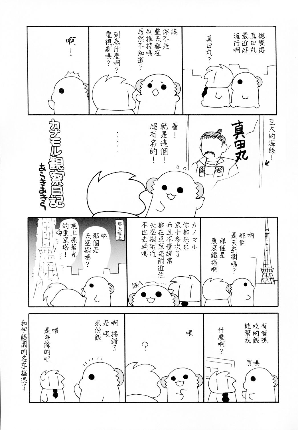 (C91) [ciaociao (あらきかなお)] ゆめゆめわするるゆめ (君の名は。) [中国翻訳]