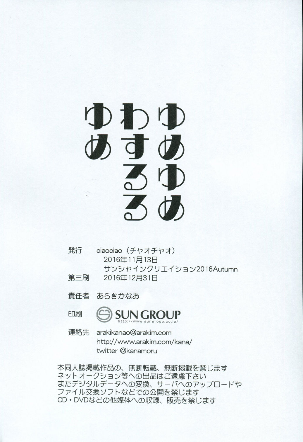 (C91) [ciaociao (あらきかなお)] ゆめゆめわするるゆめ (君の名は。) [中国翻訳]