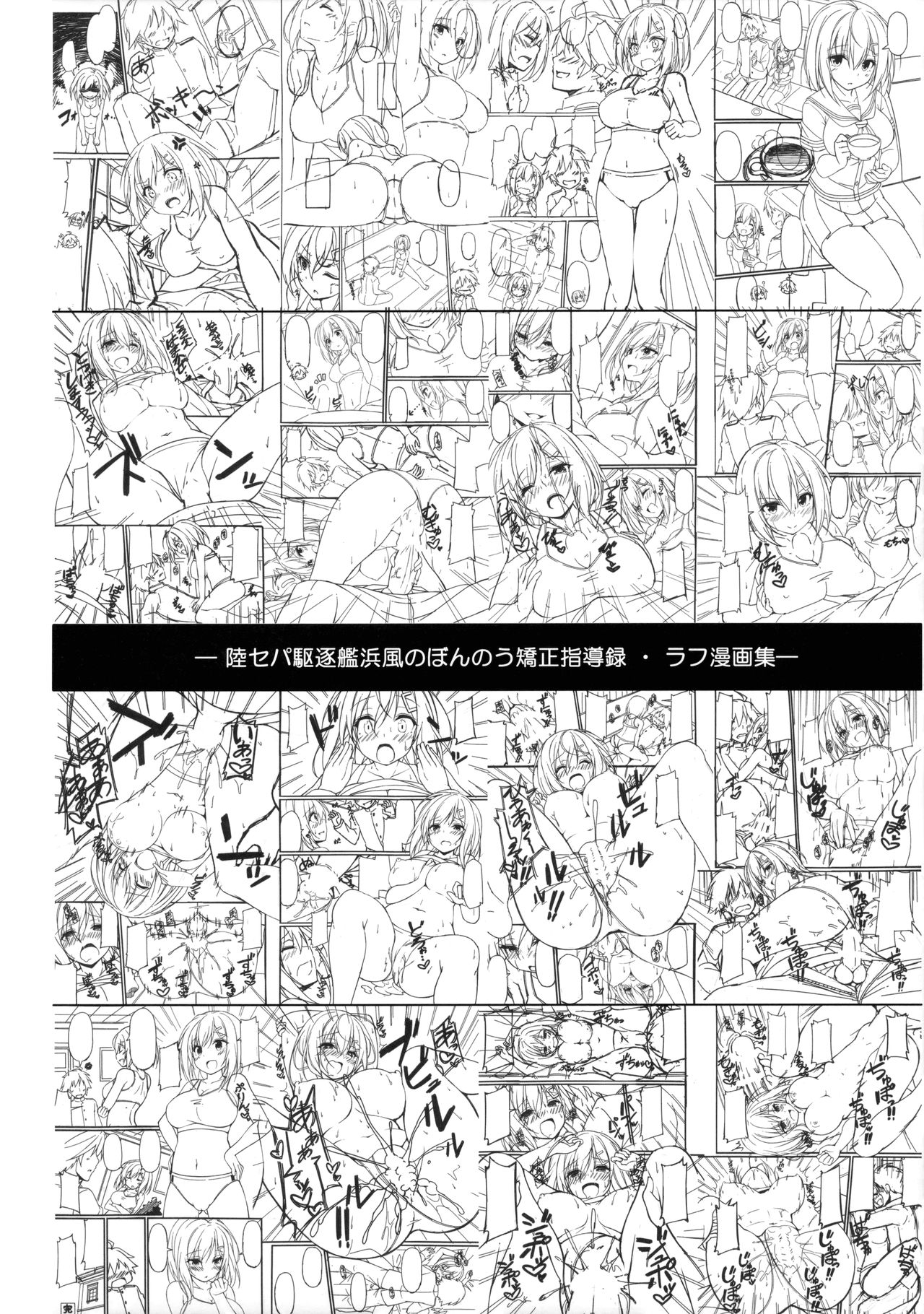 (C91) [もふれん亭 (Xe)] 陸セパ駆逐艦浜風のぼんのう矯正指導録 (艦隊これくしょん -艦これ-)