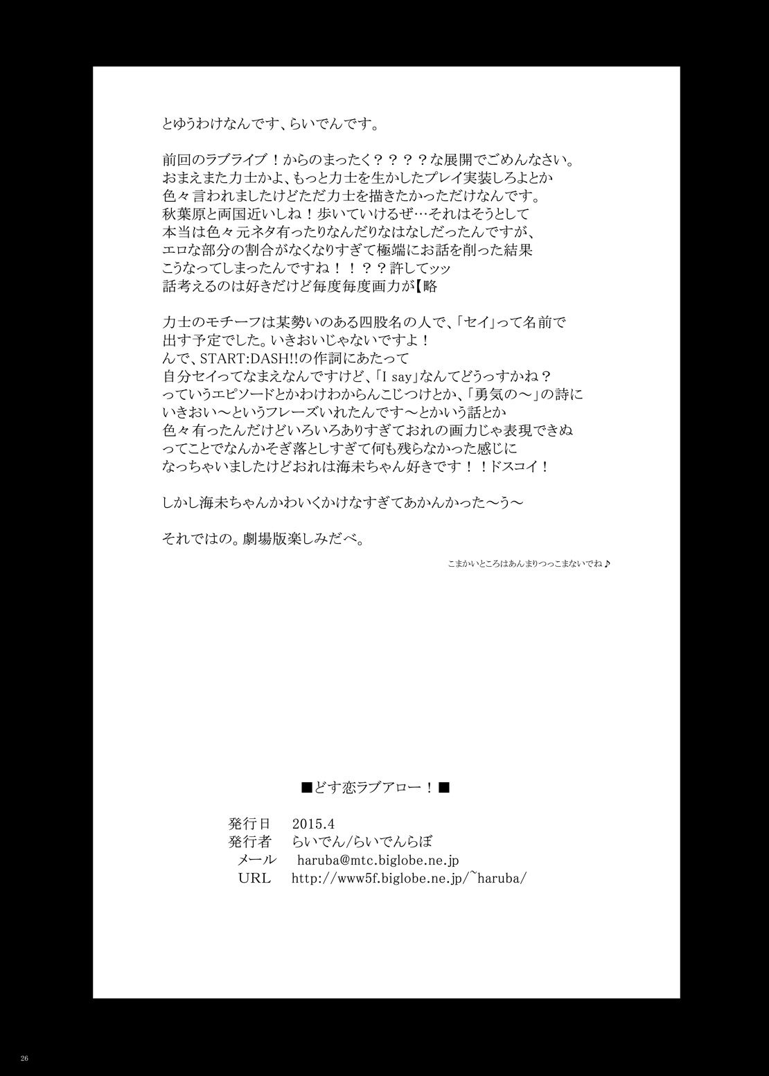 [らいでんらぼ (らいでん)] どす恋ラブアロー! (ラブライブ!) [DL版]