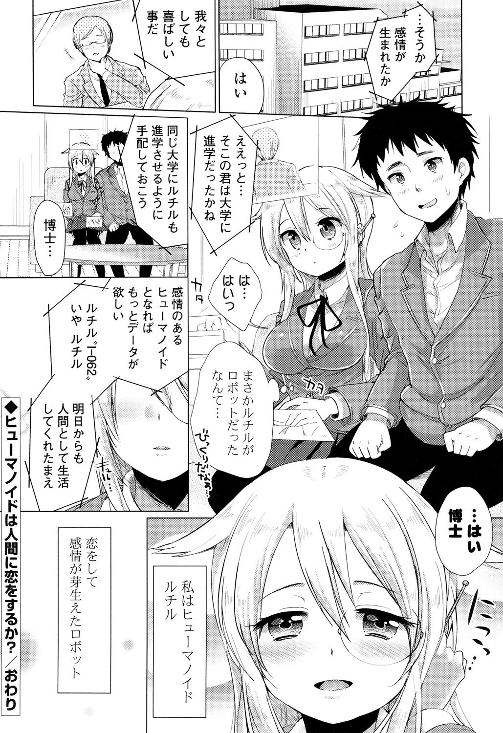 [urute] おちゃめドルチェ [DL版]