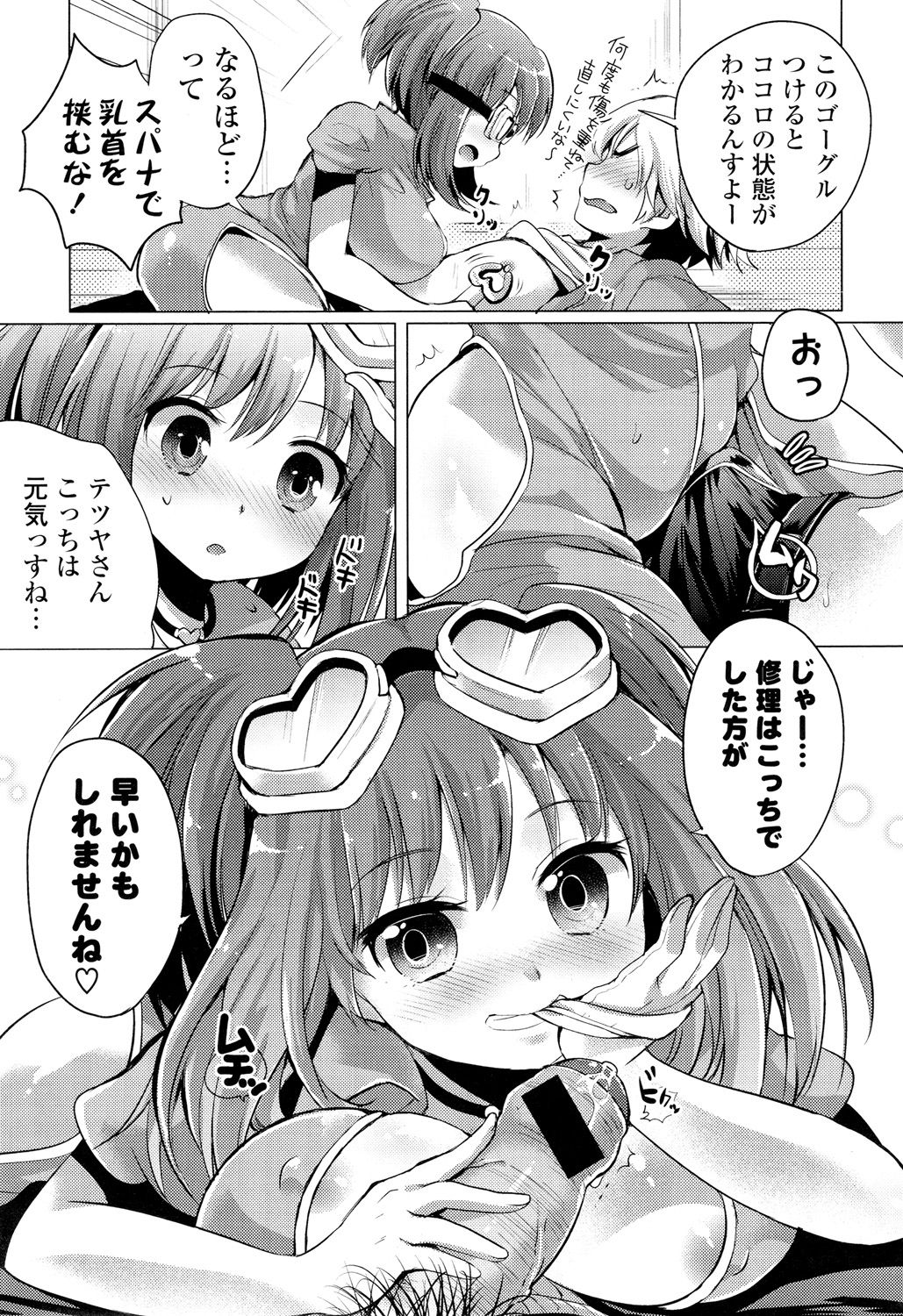 [urute] おちゃめドルチェ [DL版]