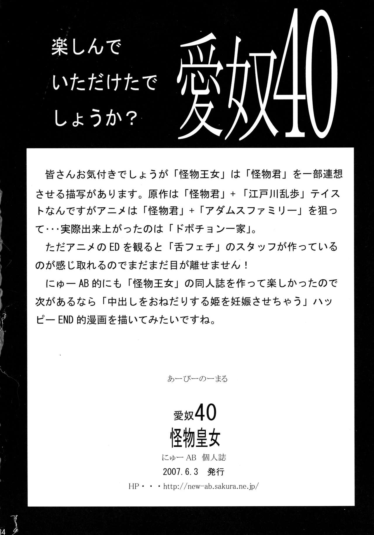 (ぷにケット15) [あーびーのーまる (にゅーAB)] 愛奴40 怪物皇女 (怪物王女)