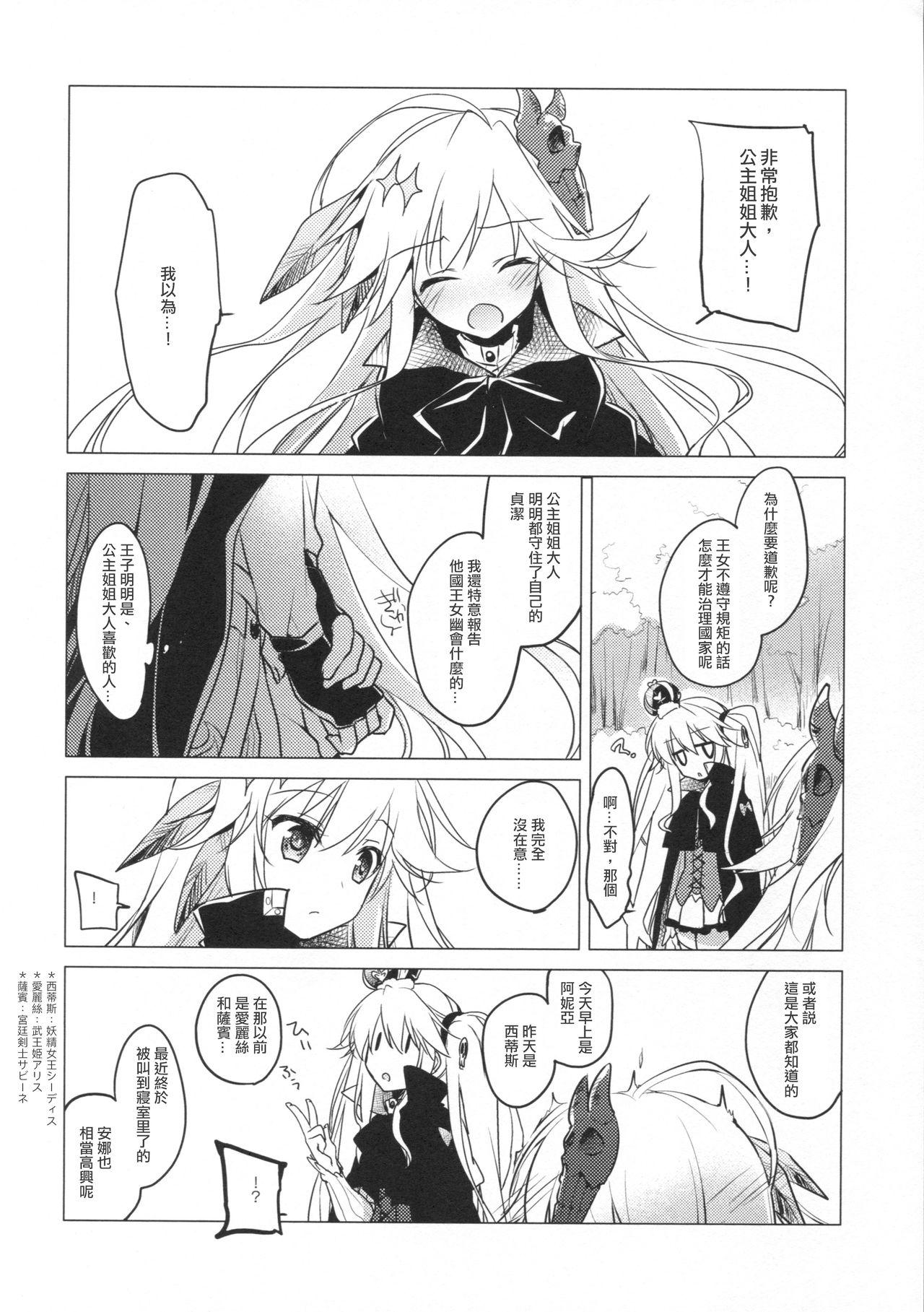 (C89) [FRAC (もとみやみつき)] 千年王国迷妄 (千年戦争アイギス) [中国翻訳]