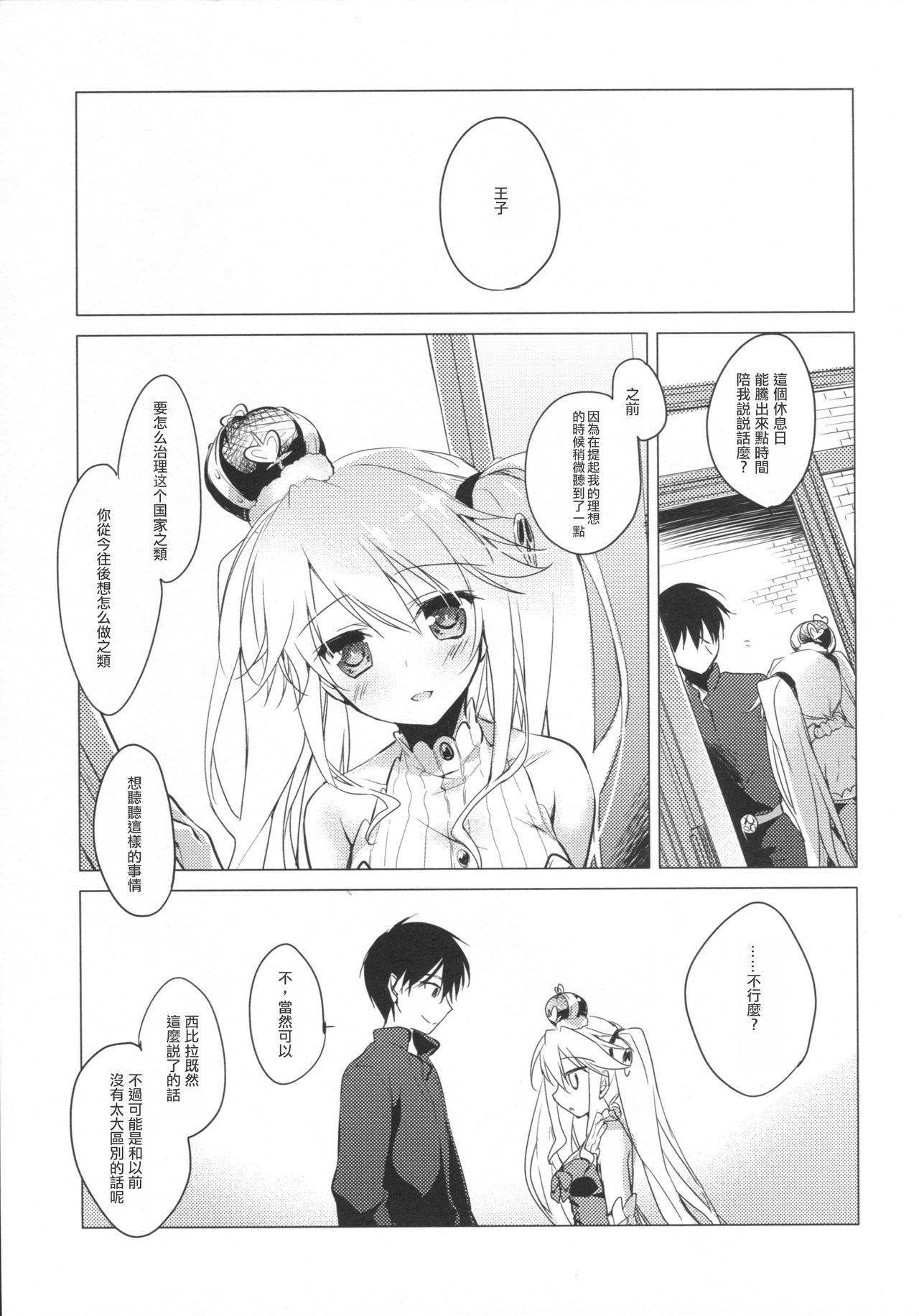 (C89) [FRAC (もとみやみつき)] 千年王国迷妄 (千年戦争アイギス) [中国翻訳]