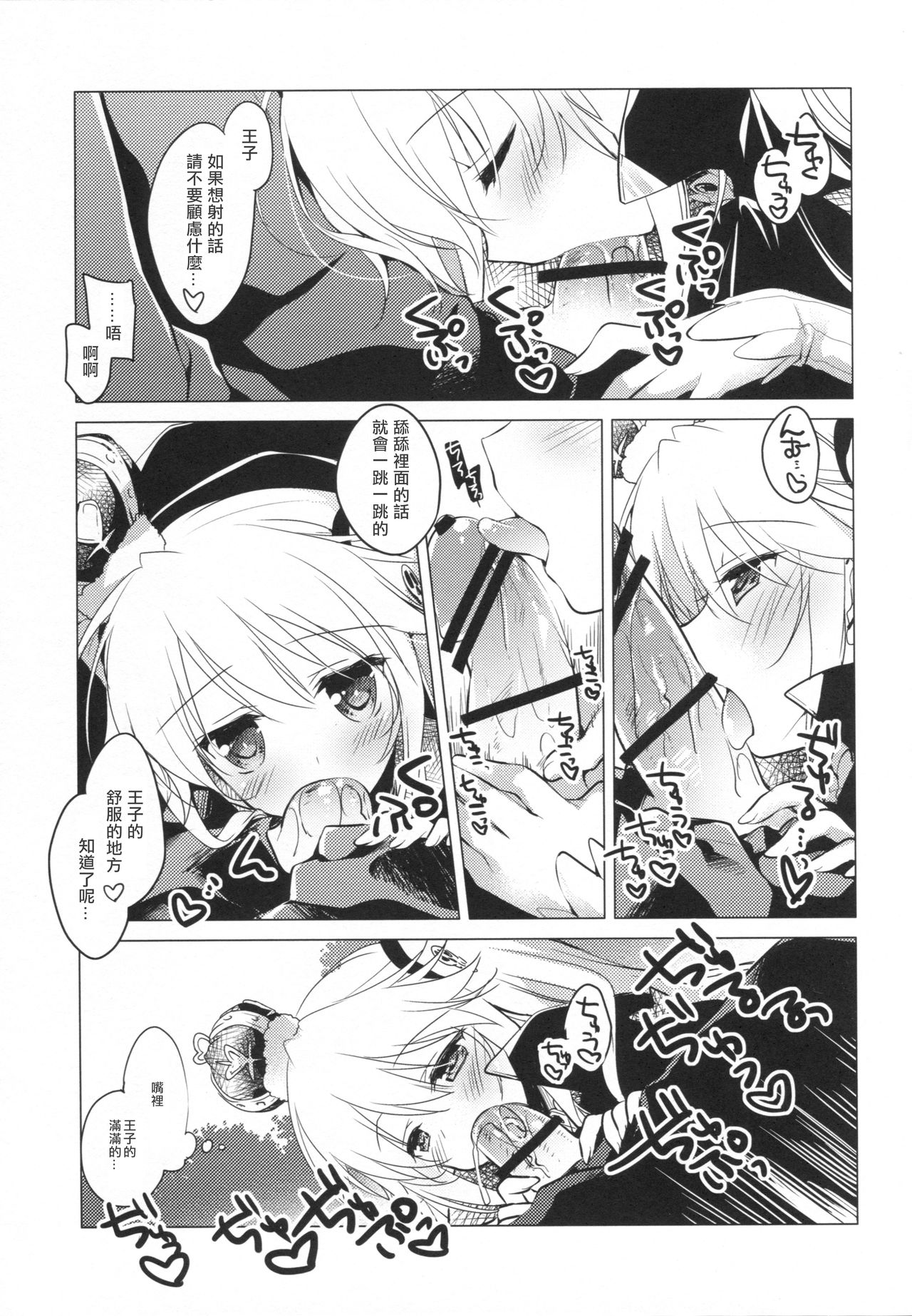 (C89) [FRAC (もとみやみつき)] 千年王国迷妄 (千年戦争アイギス) [中国翻訳]