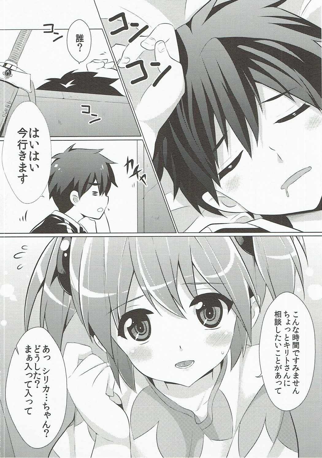 (C84) [S-Ram (エスラム)] シリカちゃんが変になっちゃう (ソードアート・オンライン)
